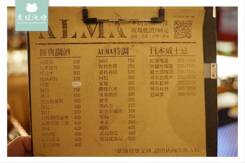 【台中酒吧推薦】網美拍照打卡 精緻調酒休閒打鏢 ALMA space 飛鏢酒吧 【台中酒吧推薦】網美拍照打卡 精緻調酒休閒打鏢 ALMA space 飛鏢酒吧