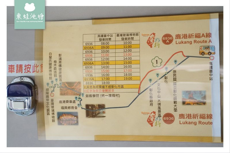【彰化一日遊行程推薦】彰化台灣好行旅遊路線介紹 鹿港祈福線/清水岩線/彰南快線 【彰化一日遊行程推薦】彰化台灣好行旅遊路線介紹 鹿港祈福線/清水岩線/彰南快線