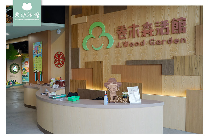 【彰化鹿港室內景點推薦】親子觀光工廠好選擇 卷木森活館 【彰化鹿港室內景點推薦】親子觀光工廠好選擇 卷木森活館