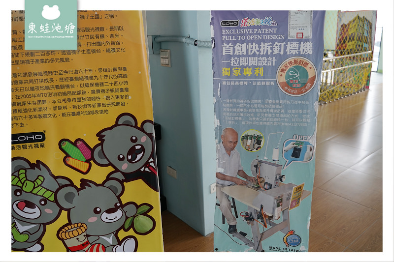 【彰化社頭免費景點推薦】創立於民國66年 襪子觀光工廠 社頭樂活襪之鄉博物館 【彰化社頭免費景點推薦】創立於民國66年 襪子觀光工廠 社頭樂活襪之鄉博物館