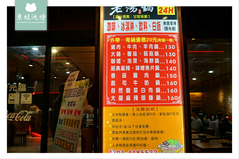 【中壢中原大學小火鍋推薦】24小時營業 咖啡爆米花王子麵吃到飽 老湯鍋24H中壢中原店 【中壢中原大學小火鍋推薦】24小時營業 咖啡爆米花王子麵吃到飽 老湯鍋24H中壢中原店