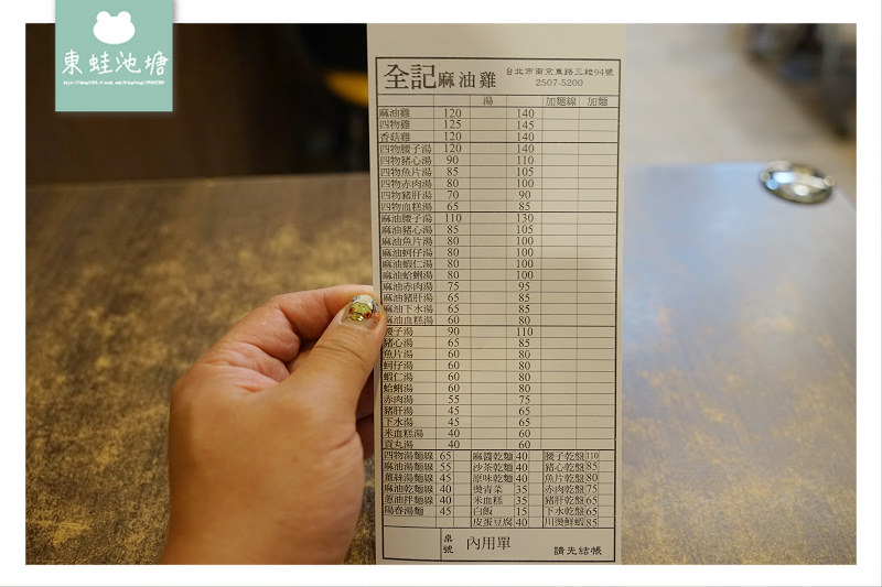 【台北南京復興美食推薦】個人進補好選擇 酒味薑味超濃郁 全記麻油雞 【台北南京復興美食推薦】個人進補好選擇 酒味薑味超濃郁 全記麻油雞