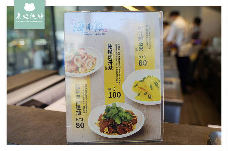 【台北士林天母美食推薦】滑嫩口感海南雞 瑞記海南雞飯台北天母店 【台北士林天母美食推薦】滑嫩口感海南雞 瑞記海南雞飯台北天母店