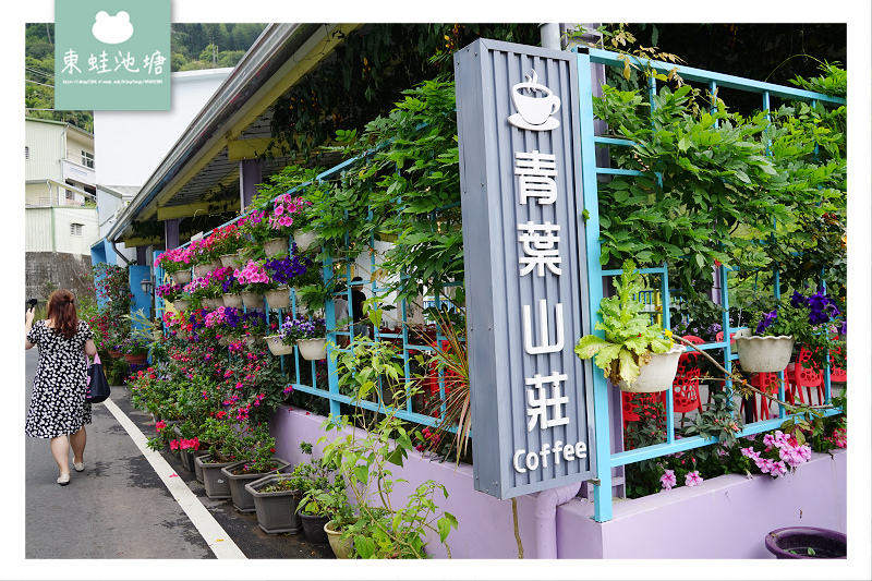 【嘉義梅山下午茶推薦】阿里山莊園咖啡精品套餐 青葉咖啡莊園 【嘉義梅山下午茶推薦】阿里山莊園咖啡精品套餐 青葉咖啡莊園