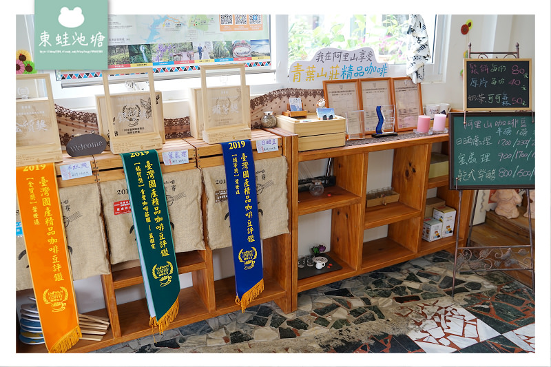 【嘉義梅山下午茶推薦】阿里山莊園咖啡精品套餐 青葉咖啡莊園 【嘉義梅山下午茶推薦】阿里山莊園咖啡精品套餐 青葉咖啡莊園