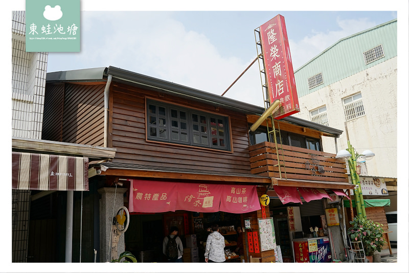 【阿里山太平老街景點推薦】民國35年開舖 張文環故居 隆榮商店 【阿里山太平老街景點推薦】民國35年開舖 張文環故居 隆榮商店