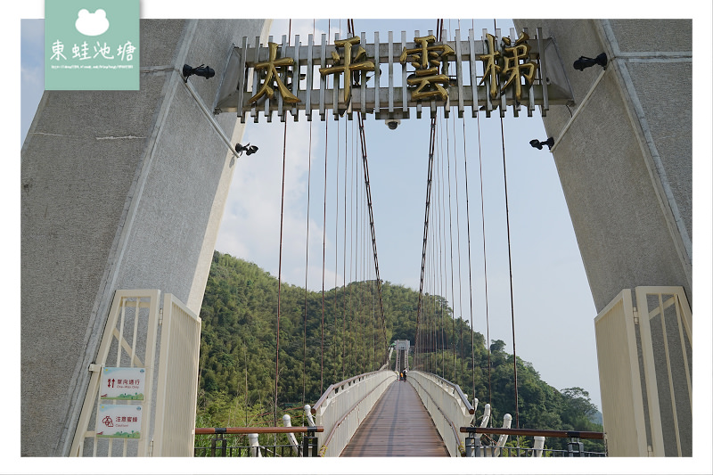 【嘉義阿里山景點推薦】海拔最高景觀吊橋 穿梭雲海故鄉 太平雲梯 【嘉義阿里山景點推薦】海拔最高景觀吊橋 穿梭雲海故鄉 太平雲梯
