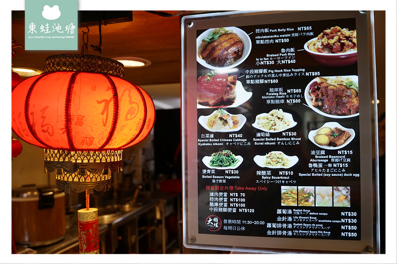 【台北魯肉飯推薦】傳承阿公60年老滋味 雙十國宴美食 大稻埕魯肉飯 【台北魯肉飯推薦】傳承阿公60年老滋味 雙十國宴美食 大稻埕魯肉飯