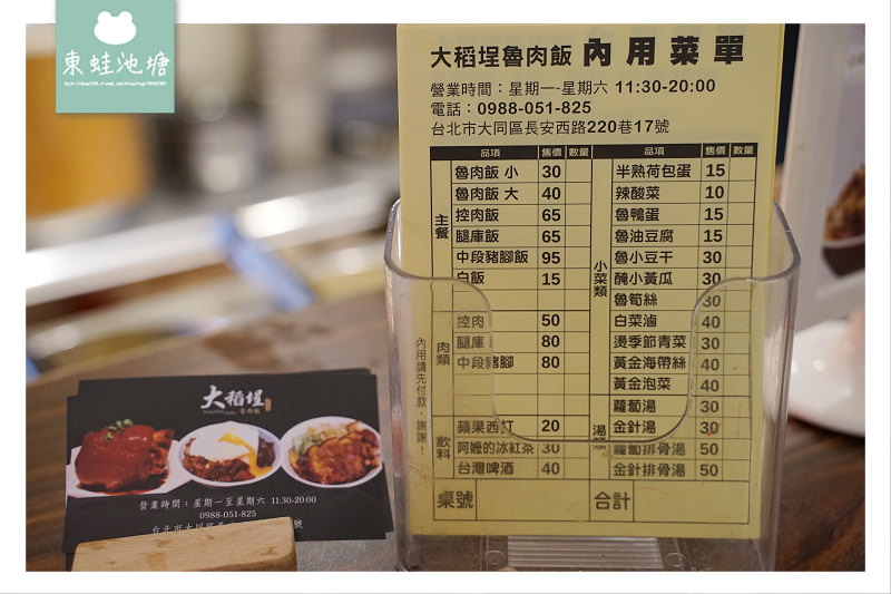 【台北魯肉飯推薦】傳承阿公60年老滋味 雙十國宴美食 大稻埕魯肉飯 【台北魯肉飯推薦】傳承阿公60年老滋味 雙十國宴美食 大稻埕魯肉飯