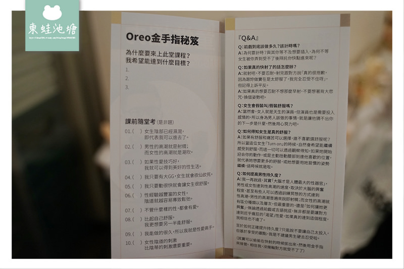 台北性愛教室開課啦 一秒變G點達人 童性協力 阿童性福教室