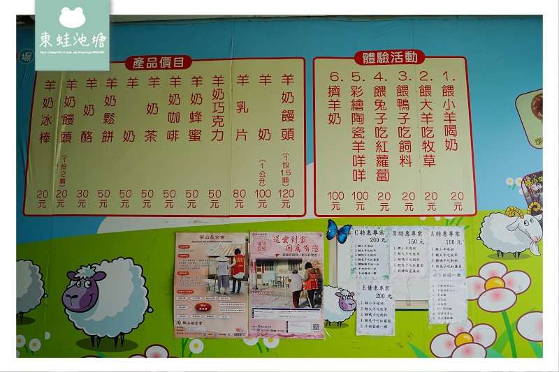 【宜蘭員山親子景點推薦】入園免門票 餵小羊喝奶奶 可達休閒羊場 【宜蘭員山親子景點推薦】入園免門票 餵小羊喝奶奶 可達休閒羊場
