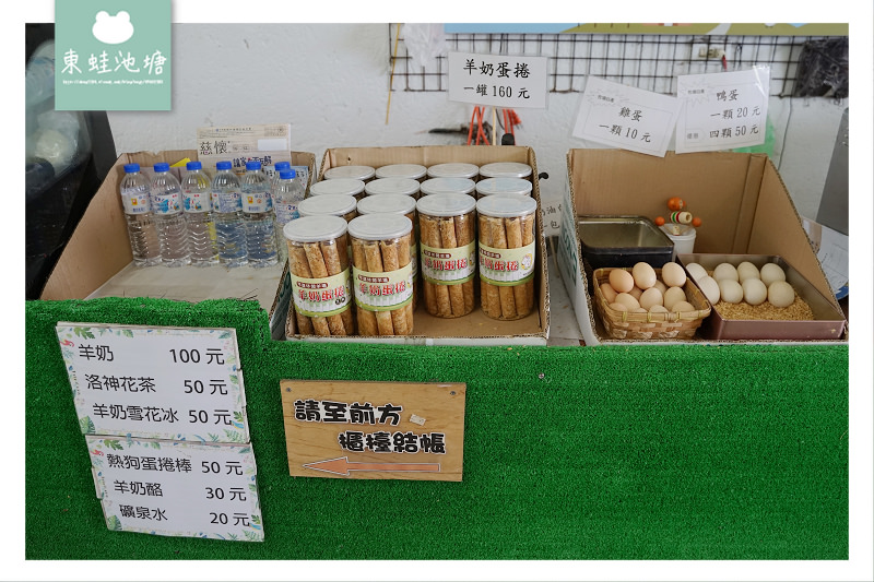 【宜蘭員山親子景點推薦】入園免門票 餵小羊喝奶奶 可達休閒羊場 【宜蘭員山親子景點推薦】入園免門票 餵小羊喝奶奶 可達休閒羊場