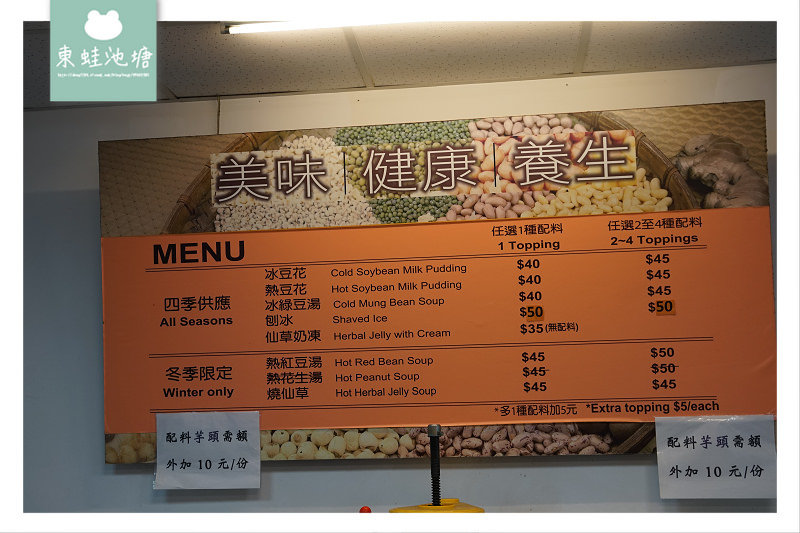 【台北北投豆花推薦】創立於1996年 在地老字號美味甜湯 吳家豆花坊 【台北北投豆花推薦】創立於1996年 在地老字號美味甜湯 吳家豆花坊