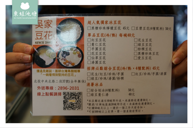 【台北北投豆花推薦】創立於1996年 在地老字號美味甜湯 吳家豆花坊 【台北北投豆花推薦】創立於1996年 在地老字號美味甜湯 吳家豆花坊