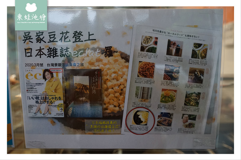 【台北北投豆花推薦】創立於1996年 在地老字號美味甜湯 吳家豆花坊 【台北北投豆花推薦】創立於1996年 在地老字號美味甜湯 吳家豆花坊