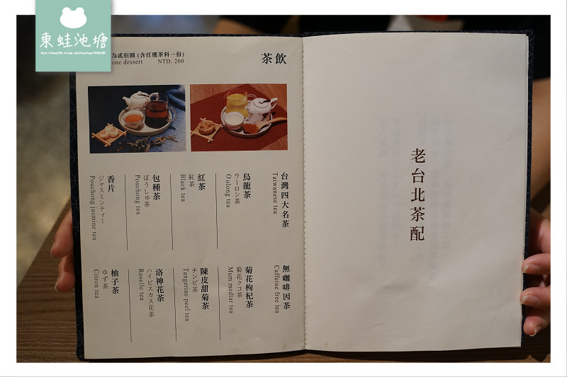 【台北大稻埕美食推薦】迪化街老台北家宴菜下午茶 同安樂 【台北大稻埕美食推薦】迪化街老台北家宴菜下午茶 同安樂