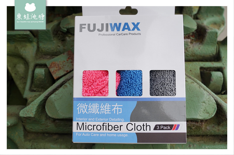 【汽車清潔用品推薦】Fujiwax 清潔蠟 洗車+打蠟+美容一瓶搞定