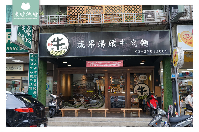 【台北大安區牛肉麵推薦】不加味精蔬果清燉湯頭 台北牛肉麵節秘密客評審特別獎 牛莊園牛肉麵 【台北大安區牛肉麵推薦】不加味精蔬果清燉湯頭 台北牛肉麵節秘密客評審特別獎 牛莊園牛肉麵