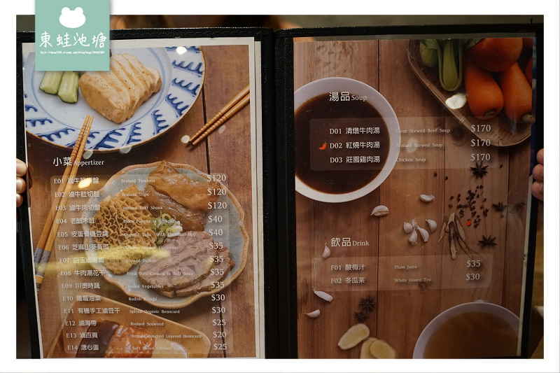 【台北大安區牛肉麵推薦】不加味精蔬果清燉湯頭 台北牛肉麵節秘密客評審特別獎 牛莊園牛肉麵 【台北大安區牛肉麵推薦】不加味精蔬果清燉湯頭 台北牛肉麵節秘密客評審特別獎 牛莊園牛肉麵