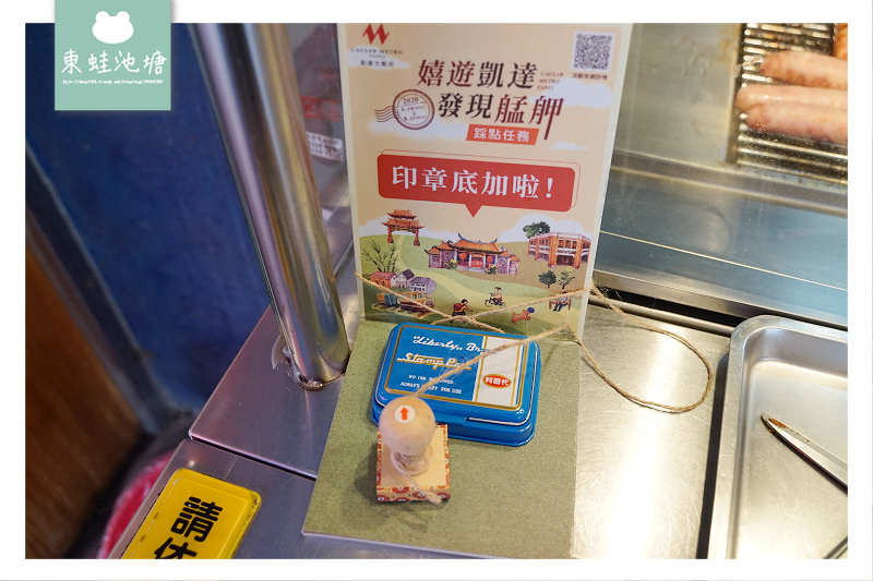 【台北萬華住宿推薦】嬉遊凱達發現艋舺 完成任務入住每晚1099元起 凱達大飯店Caesar Metro Taipei 【台北萬華住宿推薦】嬉遊凱達發現艋舺 完成任務入住每晚1099元起 凱達大飯店Caesar Metro Taipei