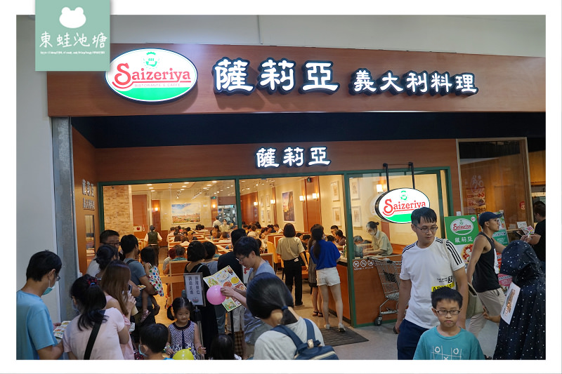 【中壢義大利麵推薦】中原家樂福新開幕 義大利麵79元起 Saizeriya 薩莉亞義大利料理 【中壢義大利麵推薦】中原家樂福新開幕 義大利麵79元起 Saizeriya 薩莉亞義大利料理