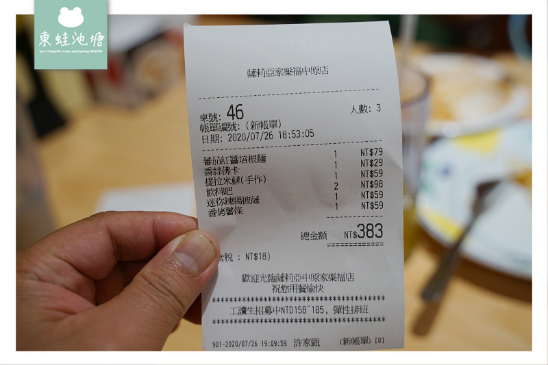 【中壢義大利麵推薦】中原家樂福新開幕 義大利麵79元起 Saizeriya 薩莉亞義大利料理 【中壢義大利麵推薦】中原家樂福新開幕 義大利麵79元起 Saizeriya 薩莉亞義大利料理