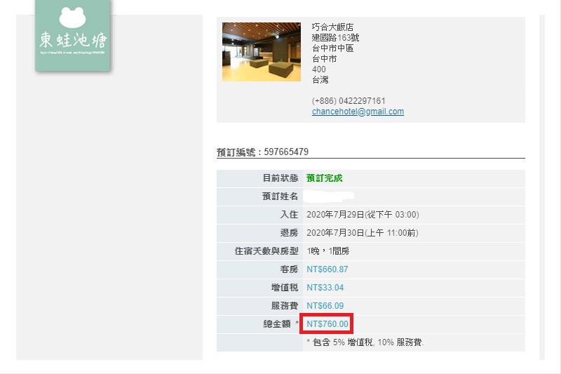 【台中火車站平價飯店推薦】打開窗戶就是台中火車站美景 一晚只要760元 巧合大飯店 Chance Hotel
