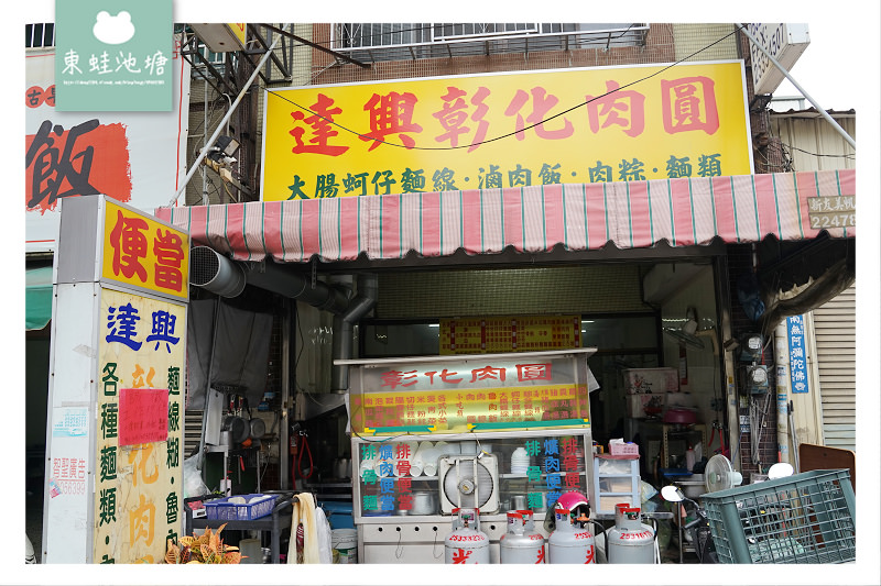 【台中潭子肉圓推薦】皮Q大肉圓 好吃蚵仔大腸麵線 達興彰化肉圓
