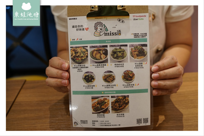 【台北西門町滷味推薦】傳承奶奶六十年好味道 中西合併新滋味 Miss酒香滷味 【台北西門町滷味推薦】傳承奶奶六十年好味道 中西合併新滋味 Miss酒香滷味