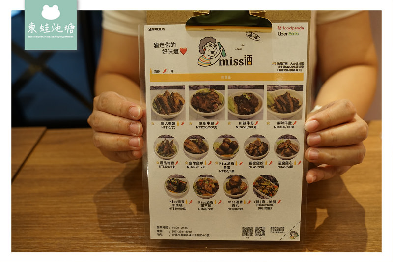 【台北西門町滷味推薦】傳承奶奶六十年好味道 中西合併新滋味 Miss酒香滷味 【台北西門町滷味推薦】傳承奶奶六十年好味道 中西合併新滋味 Miss酒香滷味