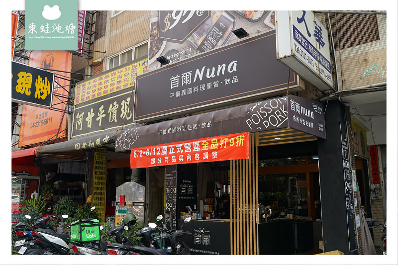 【台中外送便當推薦】台中市專屬免費外送服務 搜尋結果 網頁搜尋結果 首爾 Nuna 平價異國料理便當 【台中外送便當推薦】台中市專屬免費外送服務 搜尋結果 網頁搜尋結果 首爾 Nuna 平價異國料理便當