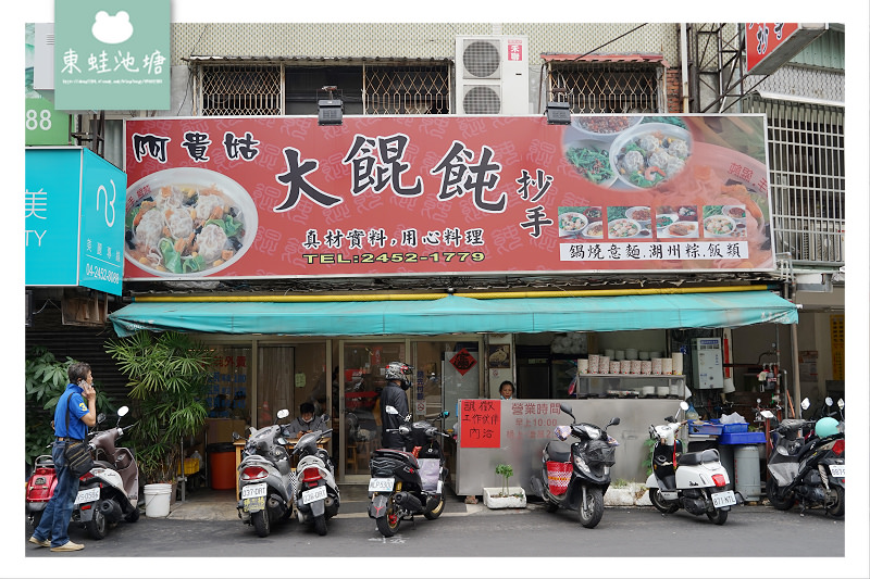 【台中逢甲小吃推薦】溫州大餛飩/魯肉飯超推 阿貴姑餛飩湯 【台中逢甲小吃推薦】溫州大餛飩/魯肉飯超推 阿貴姑餛飩湯
