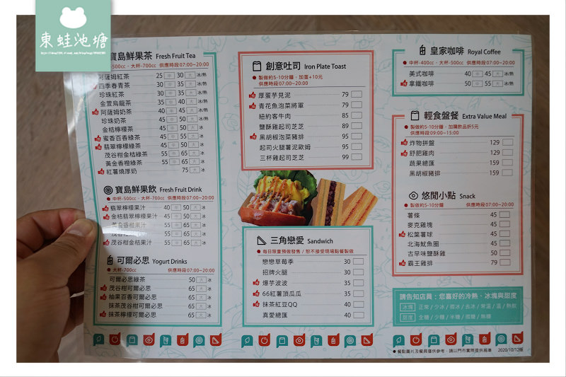 【台中北屯早餐推薦】近洲際棒球場 美味創意吐司寶島鮮果飲 迷可尼可新飲輕食
