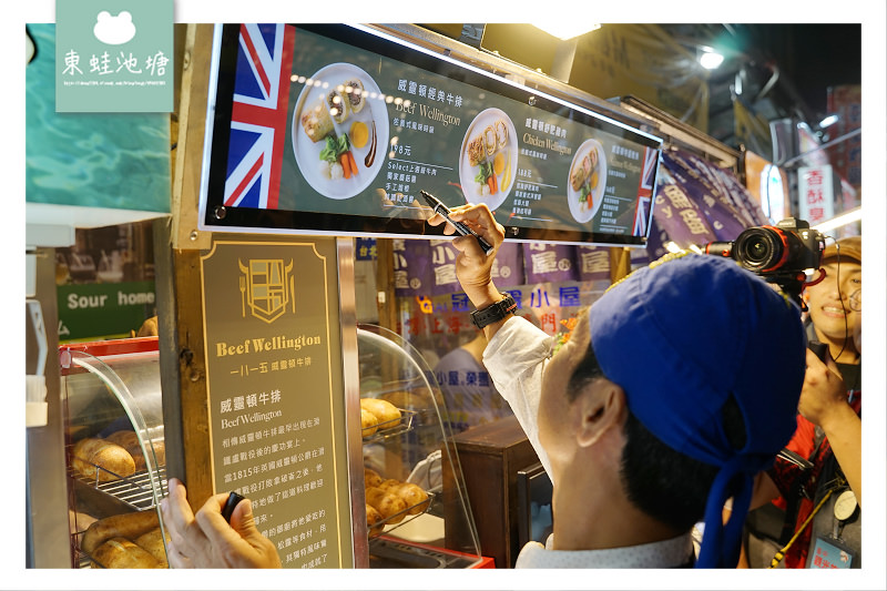 【台中逢甲夜市美食推薦】歐洲宮廷料理 一八一五威靈頓牛排 Beef Wellington 【台中逢甲夜市美食推薦】歐洲宮廷料理 一八一五威靈頓牛排 Beef Wellington