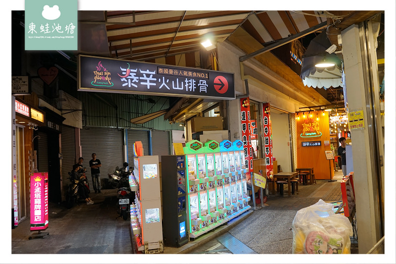 【台中逢甲夜市泰式料理推薦】泰國本舖技術指導 曼谷拉差達夜市人氣美食火山排骨 泰國佛統府火山蝦 【台中逢甲夜市泰式料理推薦】泰國本舖技術指導 曼谷拉差達夜市人氣美食火山排骨 泰國佛統府火山蝦
