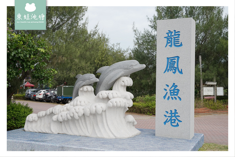 【苗栗行程景點推薦】2020苗栗騎士節 龍鳳漁港綠光海風自行車道 【苗栗行程景點推薦】2020苗栗騎士節 龍鳳漁港綠光海風自行車道