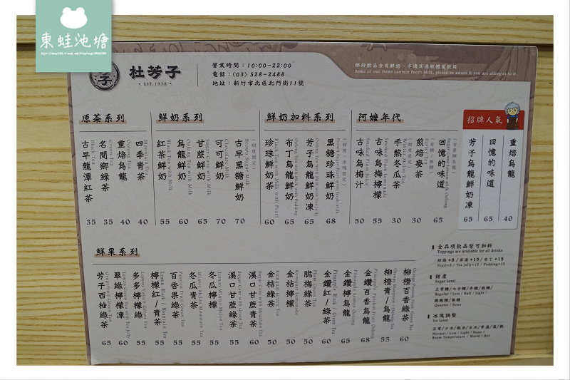 【新竹城隍廟手搖飲推薦】台灣當季水果/特種好茶 11.2生日免費送 杜芳子古味茶舖新竹北門店 【新竹城隍廟手搖飲推薦】台灣當季水果/特種好茶 11.2生日免費送 杜芳子古味茶舖新竹北門店