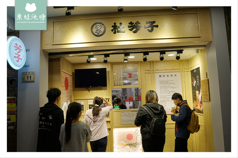 【新竹城隍廟手搖飲推薦】台灣當季水果/特種好茶 11.2生日免費送 杜芳子古味茶舖新竹北門店 【新竹城隍廟手搖飲推薦】台灣當季水果/特種好茶 11.2生日免費送 杜芳子古味茶舖新竹北門店