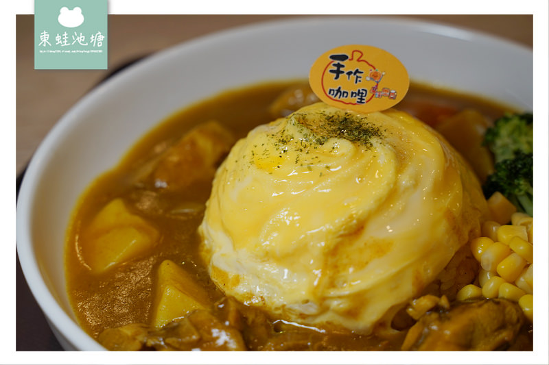 【桃園大業路美食推薦】真材實料咖哩醬 香香甜甜兒童咖哩 魔法樂廚手作歐姆咖哩
