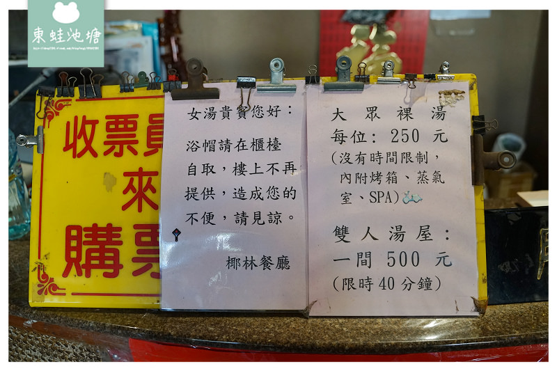 【行義路泡湯推薦】可愛泡湯彩繪牆 大眾露天裸湯 椰林溫泉會館 【行義路泡湯推薦】可愛泡湯彩繪牆 大眾露天裸湯 椰林溫泉會館