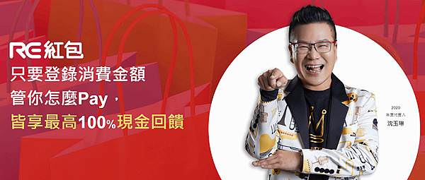 【現金回饋App推薦】RE紅包 史上最好用的現金回饋APP 註冊馬上送紅包 【現金回饋App推薦】RE紅包 史上最好用的現金回饋APP 註冊馬上送紅包