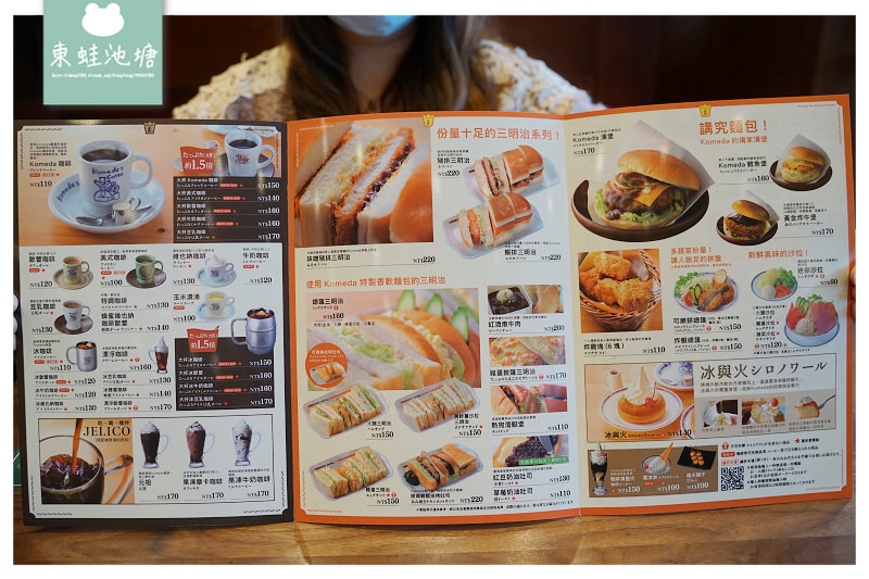【台北大直美食推薦】創始於1968年 台灣限定餐點 Komeda‘s Coffee 客美多咖啡大直店 【台北大直美食推薦】創始於1968年 台灣限定餐點 Komeda‘s Coffee 客美多咖啡大直店