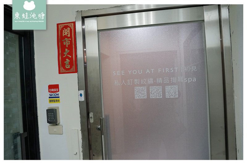 【台北採耳推薦】東區精品掏耳SPA 香薰耳燭香氛紓壓 See you at first 初·見 【台北採耳推薦】東區精品掏耳SPA 香薰耳燭香氛紓壓 See you at first 初·見