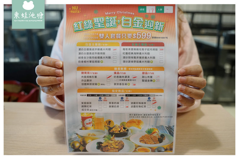 【2020楊梅早午餐推薦】桃園壽星優惠 聖誕雙人套餐 NU PASTA 桃園楊梅店 【2020楊梅早午餐推薦】桃園壽星優惠 聖誕雙人套餐 NU PASTA 桃園楊梅店