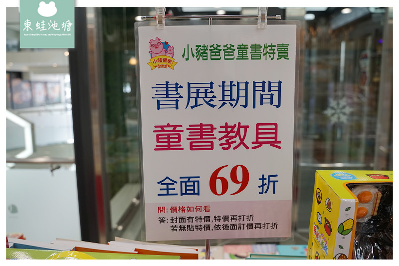 【桃園童書特賣會推薦】正版授權童書/玩具 全面69折起 小豬爸爸童書特賣會 【桃園童書特賣會推薦】正版授權童書/玩具 全面69折起 小豬爸爸童書特賣會
