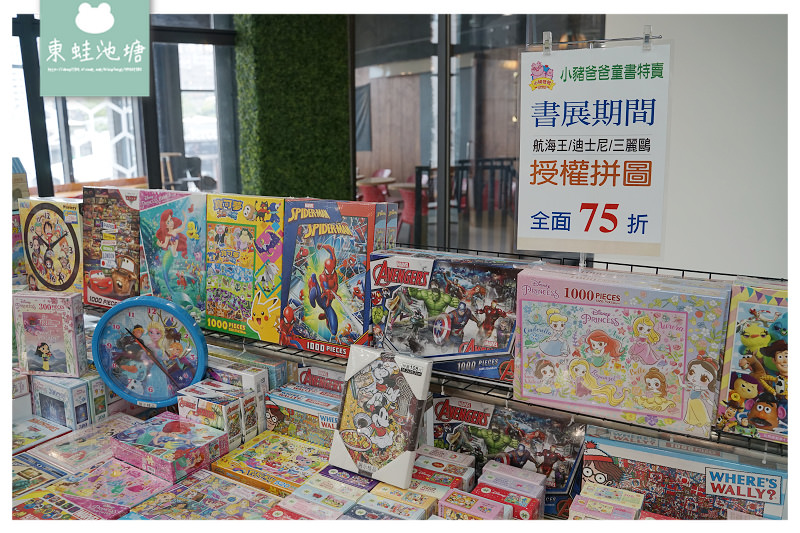 【桃園童書特賣會推薦】正版授權童書/玩具 全面69折起 小豬爸爸童書特賣會 【桃園童書特賣會推薦】正版授權童書/玩具 全面69折起 小豬爸爸童書特賣會