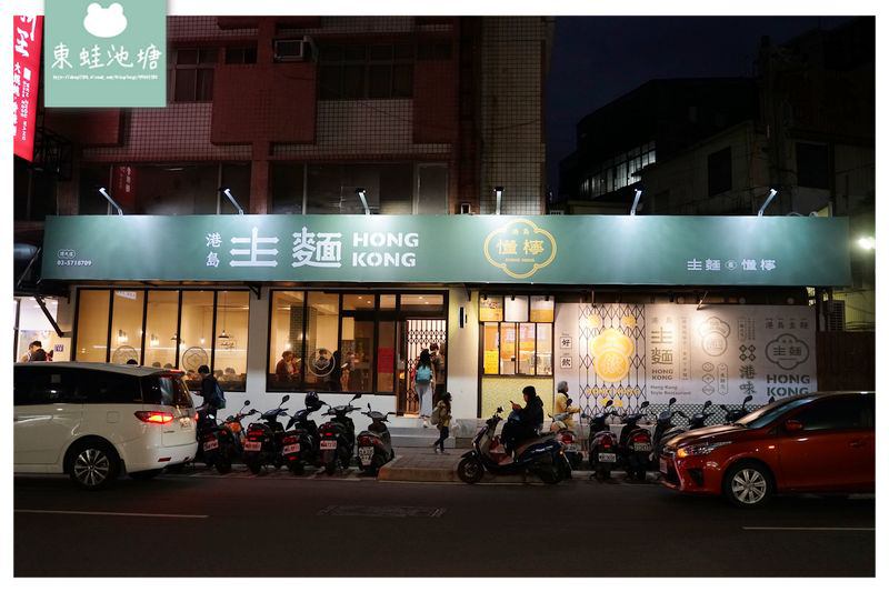 【新竹清大夜市美食推薦】激推港式雲吞/水餃撈麵 搭配天王麻/大佬醬更美味 港島主麵 【新竹清大夜市美食推薦】激推港式雲吞/水餃撈麵 搭配天王麻/大佬醬更美味 港島主麵
