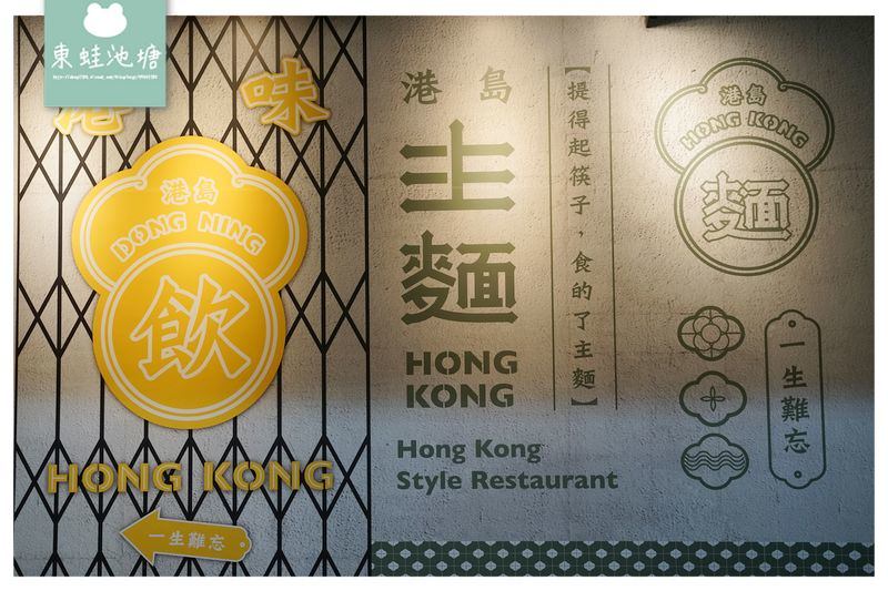 【新竹清大夜市美食推薦】激推港式雲吞/水餃撈麵 搭配天王麻/大佬醬更美味 港島主麵 【新竹清大夜市美食推薦】激推港式雲吞/水餃撈麵 搭配天王麻/大佬醬更美味 港島主麵