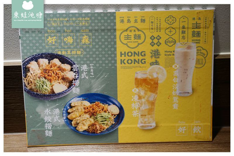 【新竹清大夜市美食推薦】激推港式雲吞/水餃撈麵 搭配天王麻/大佬醬更美味 港島主麵 【新竹清大夜市美食推薦】激推港式雲吞/水餃撈麵 搭配天王麻/大佬醬更美味 港島主麵