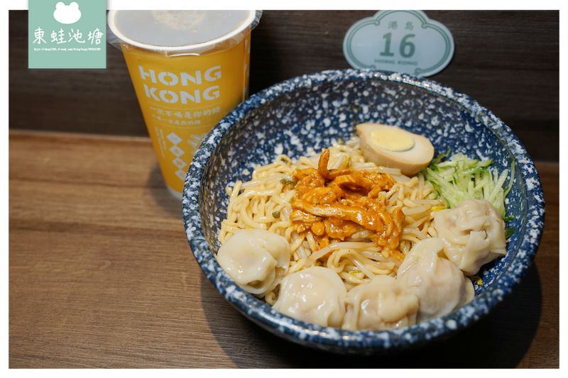 【新竹清大夜市美食推薦】激推港式雲吞/水餃撈麵 搭配天王麻/大佬醬更美味 港島主麵 【新竹清大夜市美食推薦】激推港式雲吞/水餃撈麵 搭配天王麻/大佬醬更美味 港島主麵